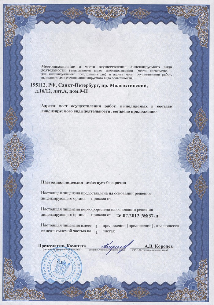 Лицензия на осуществление фармацевтической деятельности в Вознесенской